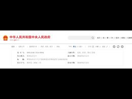 國(guó)務(wù)院辦公廳關(guān)于發(fā)展銀發(fā)經(jīng)濟(jì)增進(jìn)老年人福祉的意見(jiàn)